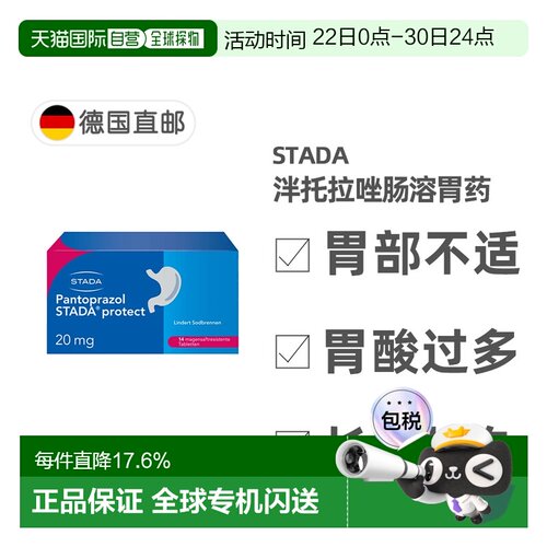 欧洲直邮德国药房Stada泮托拉唑20mg胃灼热胃炎胃痛胃溃疡14粒