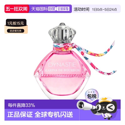 欧洲直邮Marina de Bourbon皇家玛丽娜公主女士淡香水 30-50正品