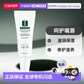 欧洲直邮德国MBR护理润唇膏7.5ml持久滋润淡化唇纹女士唇部啫喱正