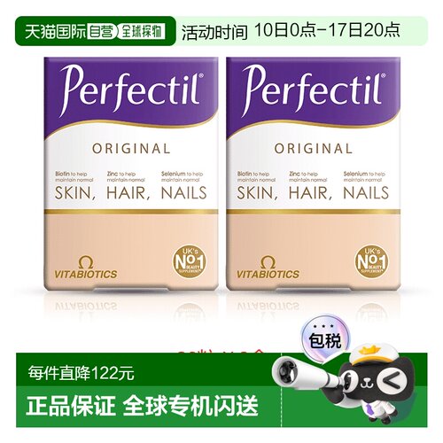 欧洲直邮英国药房薇塔贝尔PERFECTIL美容营养片30粒2盒维生素叶酸