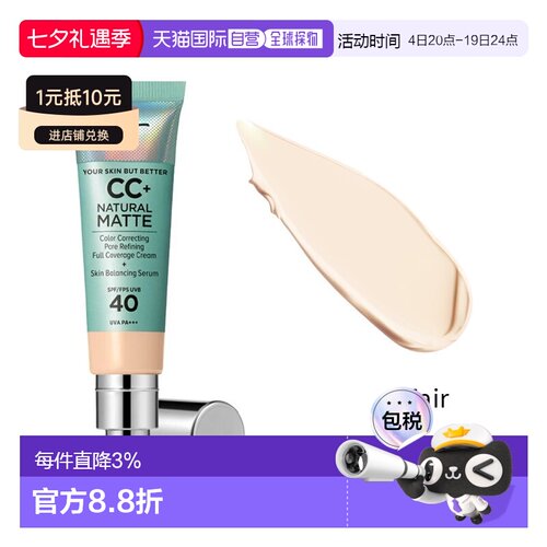 欧洲直邮IT COSMETICS依科美 无油款小绿管CC霜遮瑕SPF40 32正品