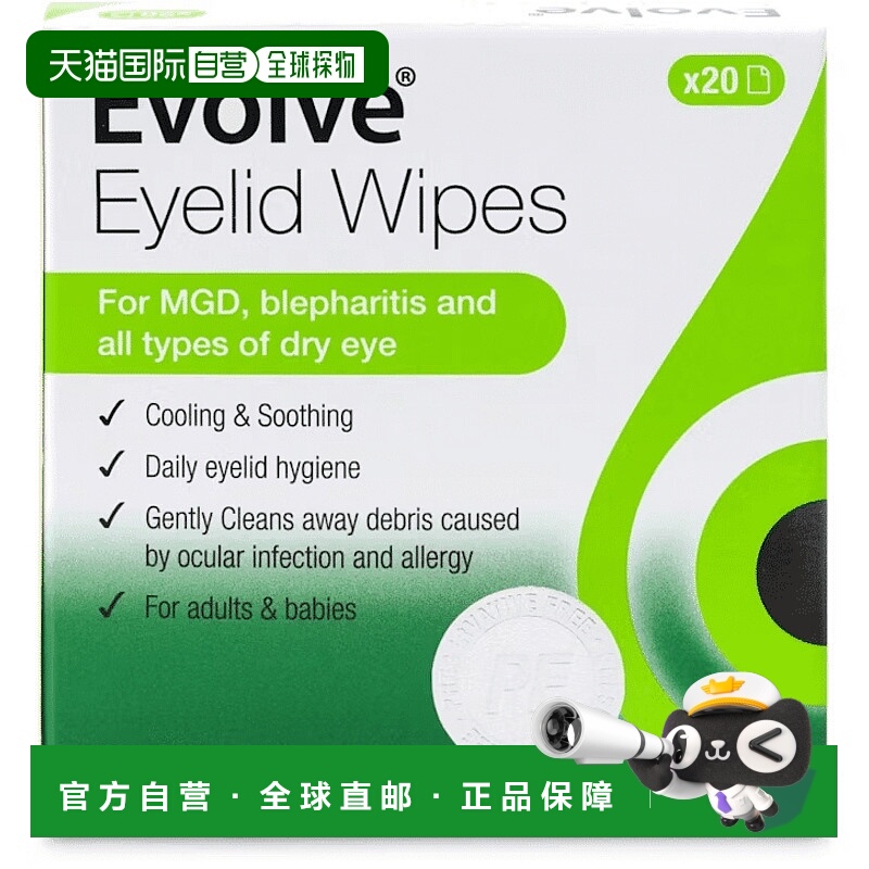 欧洲直邮Evolve清洁舒缓眼睑湿巾适用MGD睑缘炎干眼症20片
