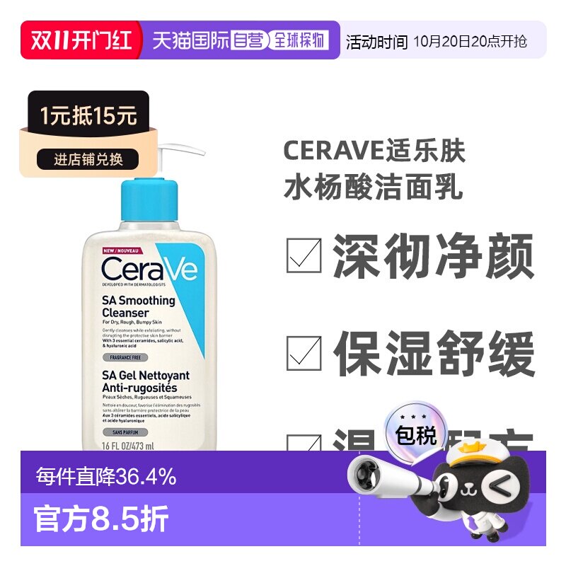 欧洲直邮Cerave适乐肤洁面乳水杨酸氨基酸深层清洁保湿473ml正品