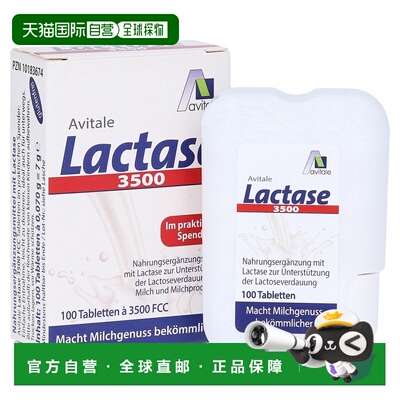 欧洲直邮德国药房Avitale乳糖酶片3500FCC100片消化奶类食品