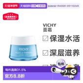 薇姿温泉矿物保湿 水活霜面霜50ML 轻盈型 欧洲直邮Vichy 滋养正品
