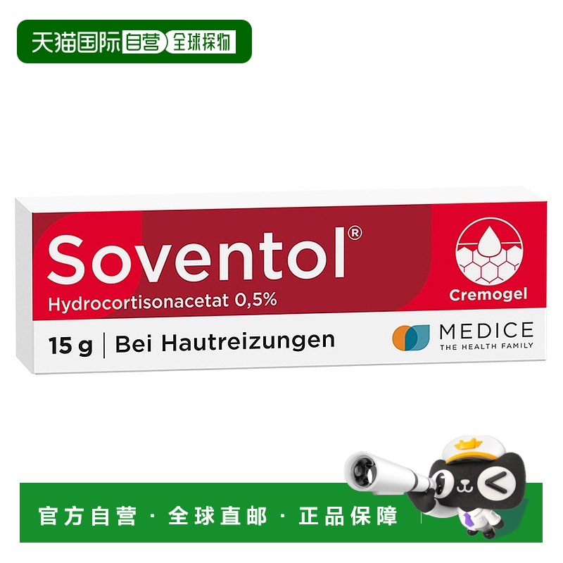 欧洲直邮德国药房Soventol皮炎过敏湿疹止痒凝胶15g 清爽型6岁+