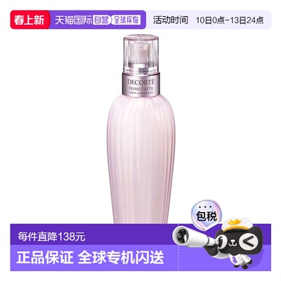 欧洲直邮cosmedecorte牛油果乳液300ml男女通用护肤品牌正品黛珂