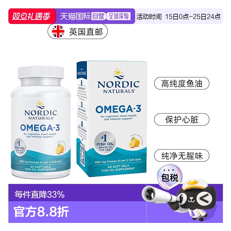 欧洲直邮 挪威小鱼dha深海鱼油Omega3成人rTG高纯度含量epa