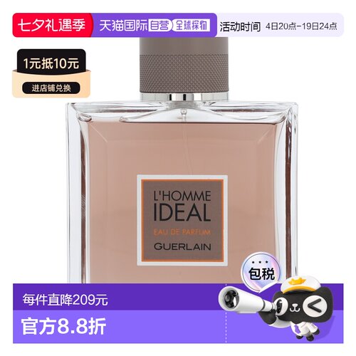 欧洲直邮Guerlain/娇兰男士理想香水EDP木质东方调100 g