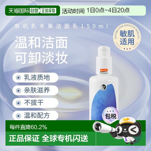 欧洲直邮Martina Gebhardt MG有机乳木果洁面100ml温和洗卸正品