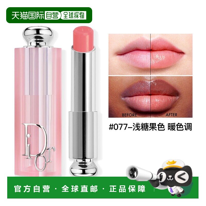 欧洲直邮Dior迪奥粉漾魅惑变色润唇膏3.2g 2025新色#077正品