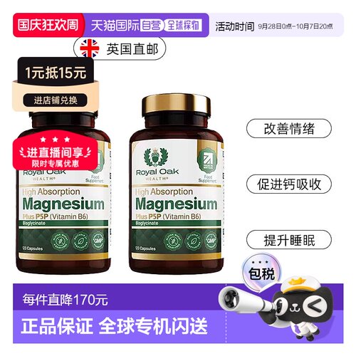 欧洲直邮Royal oak皇家橡树双甘氨酸镁补充剂镁片镁元素维生素B6