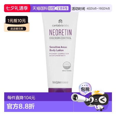 西班牙直邮西班牙 Neoretin Sensitive Areas 六维焕亮透白正品