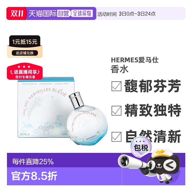 香港直邮hermes爱马仕蓝色橘彩星光/橘彩星光香水30/50/100ml正品