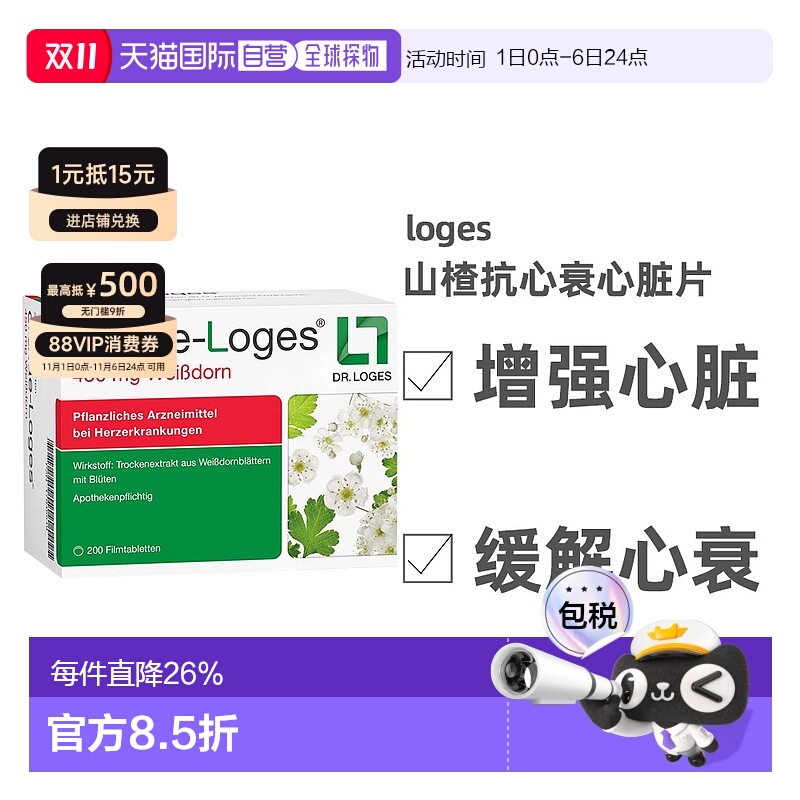 欧洲直邮德国药房loges山楂抗心衰心脏供血心肌护心气喘片200粒