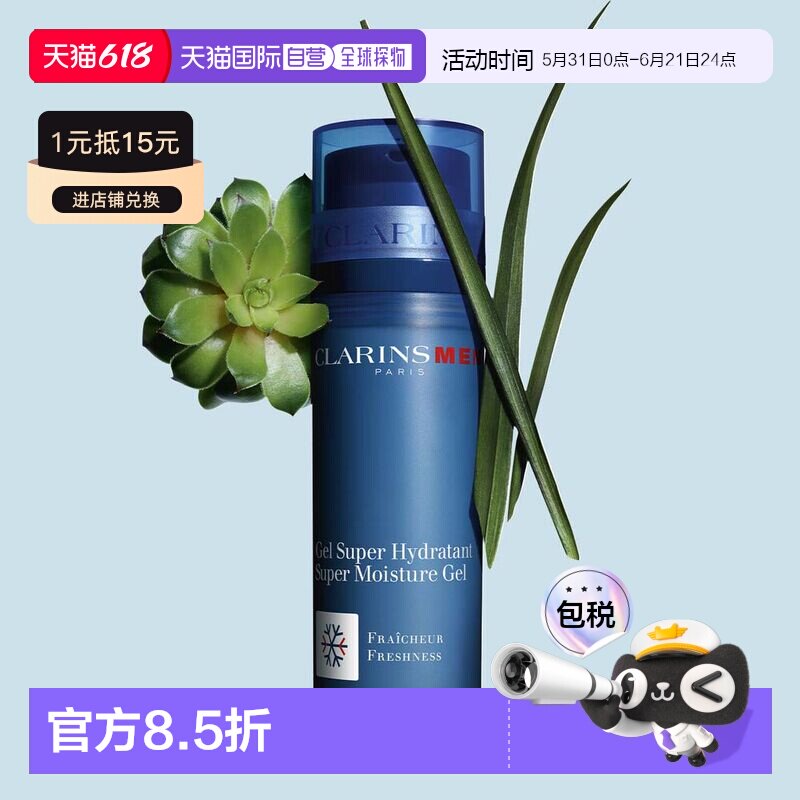 欧洲直邮Clarins娇韵诗男士焕活保湿凝露补水清爽啫喱正品