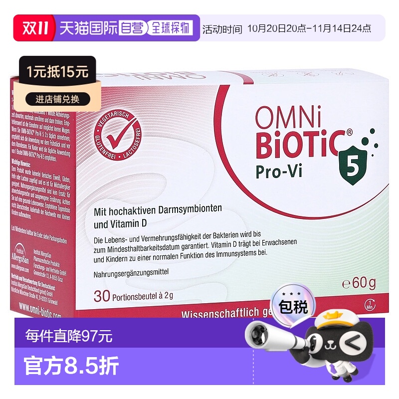 欧洲直邮德国欧敏力OMNi5种益生菌维D3增强免疫力冲剂30X2g