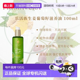 欧洲直邮德国PRIMAVERA乐活族生姜葡萄籽滋养身体油100ml正品天然