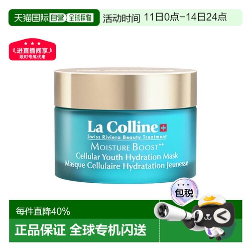 欧洲直邮LaColline科丽妍补水面膜50ml水润保湿敏肌可用新款正品