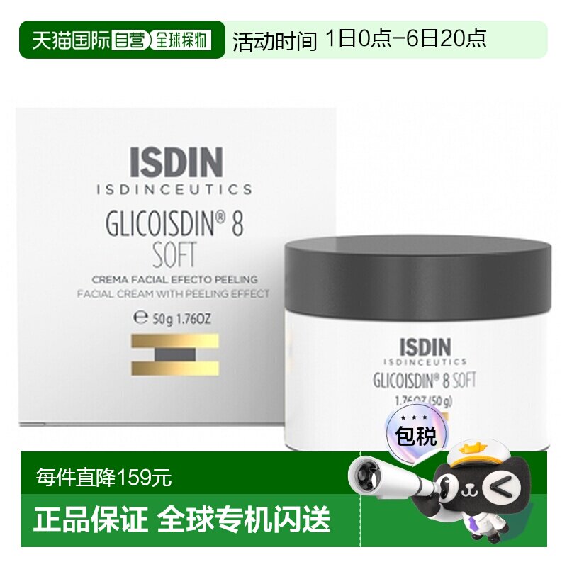 欧洲直邮怡思丁/Isdin Isdinceutics Glicoisdin 8 软膏面霜正品图片