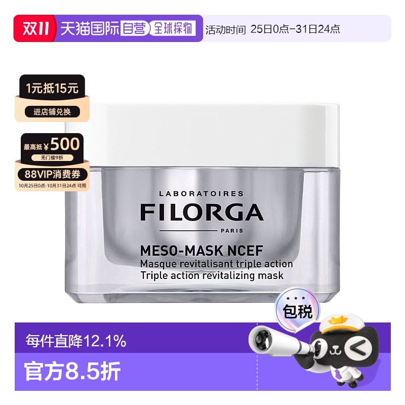 欧洲直邮Filorga菲洛嘉柔顺亮泽面膜50ML滋养滋润修复紧致肌正品