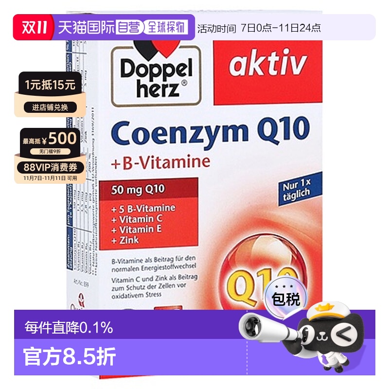 欧洲直邮德国双心Doppelherz辅酶Q10+维B族护心增强心脏心肌30粒