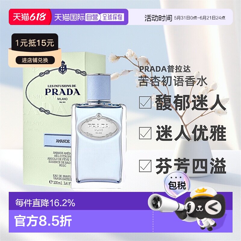 PRADA普拉达Les lnfusions女士香水EDP芬芳四溢100ml正品