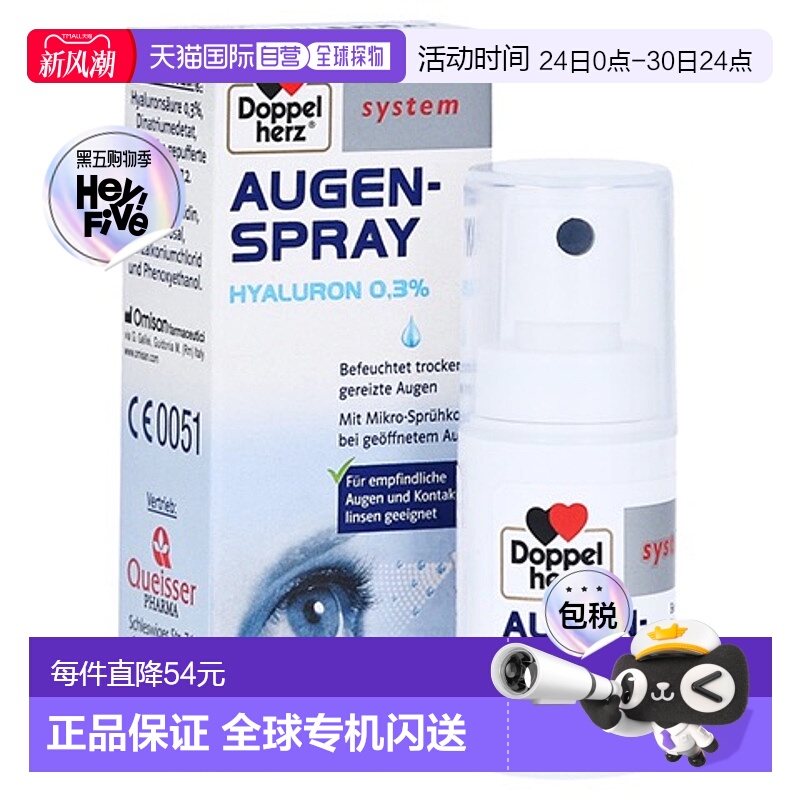 欧洲直邮德国双心Doppelherz玻璃酸钠眼药水单瓶装滴眼液10ml喷雾