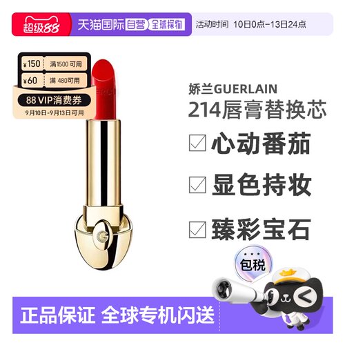 【替换芯】欧洲直邮娇兰Guerlain宝石唇膏06馥郁红梨色3.5g正品