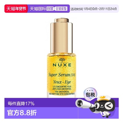 欧洲直邮Nuxe欧树黄金啵啵紧塑眼部精华15ml 1-2瓶装新款正品