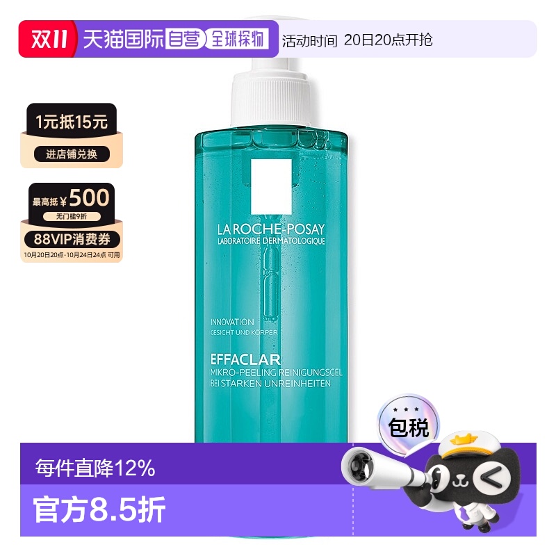 欧洲直邮理肤泉油性微磨砂洁面啫喱400ml去角质控油祛黑头水杨酸