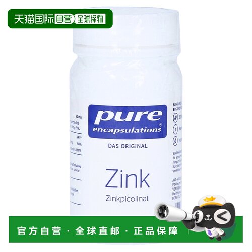 欧洲直邮雀巢倍宜Pure吡啶甲酸锌30mg免疫力头发指甲男性备孕60粒