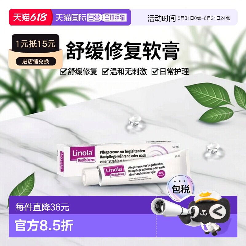 欧洲直邮德国药房Linola放疗后皮肤护理膏治疗皮肤发炎瘙痒50g