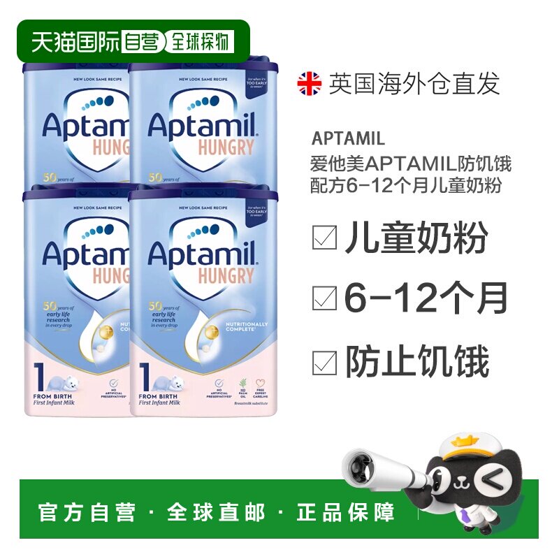 欧洲直邮英国药房爱他美APTAMIL防饥饿6-12个月儿童奶粉4罐新款