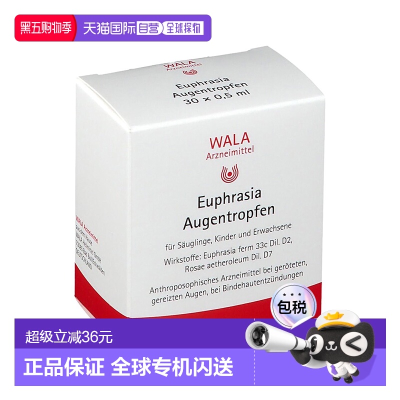 欧洲直邮WALA婴儿孕妇结膜炎眼药水止痒消肿舒缓过敏 30/支*0.5ml