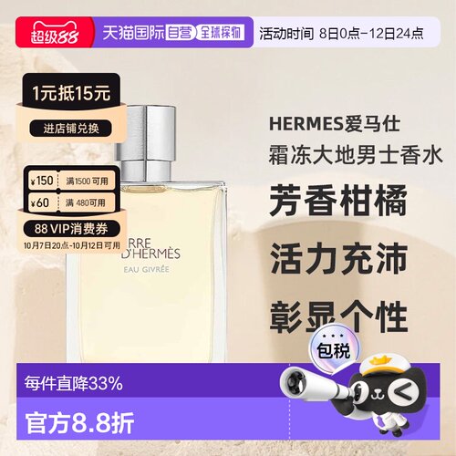 欧洲直邮HERMES爱马仕霜冻大地大地泠洌之水男士香水芳香柑橘正品