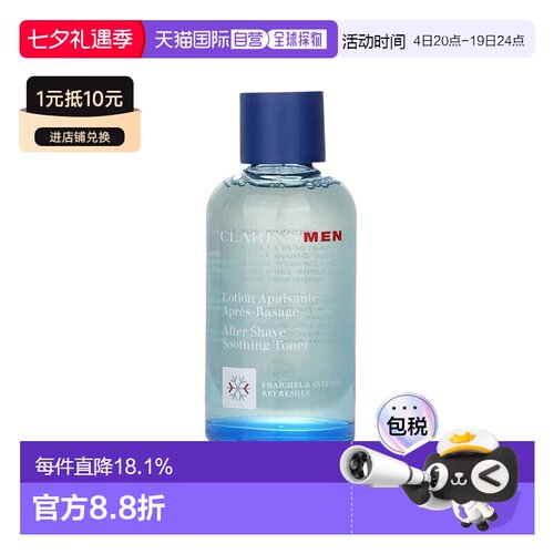 欧洲直邮娇韵诗 男士舒缓须后水 100ML正品清新剃须