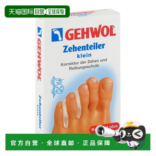 欧洲直邮德国Gehwol洁沃趾塞分趾器细窄款小号3个脚趾错位畸形