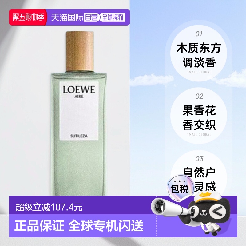 欧洲直邮Loewe罗意威黑色圆舞曲浓香水奇迹天光淡香水100ml正品