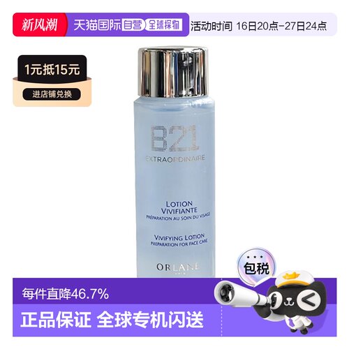 欧洲直邮Orlane幽兰B21焕肤蓝水小样 60ml 控油去角质 多瓶正品
