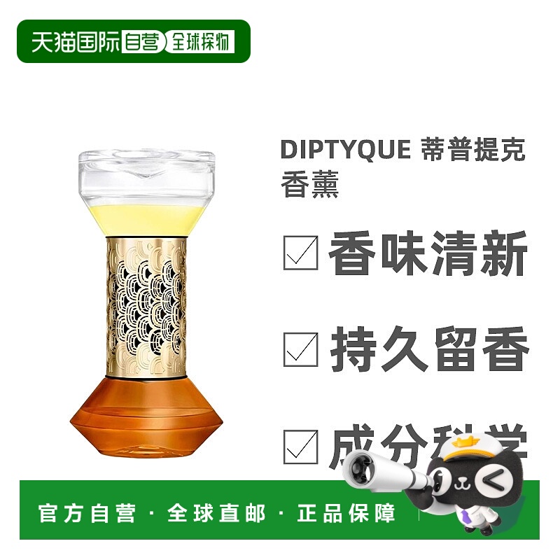 欧洲直邮Diptyque蒂普提克车载香薰橙香持久清新柔和清新75ml