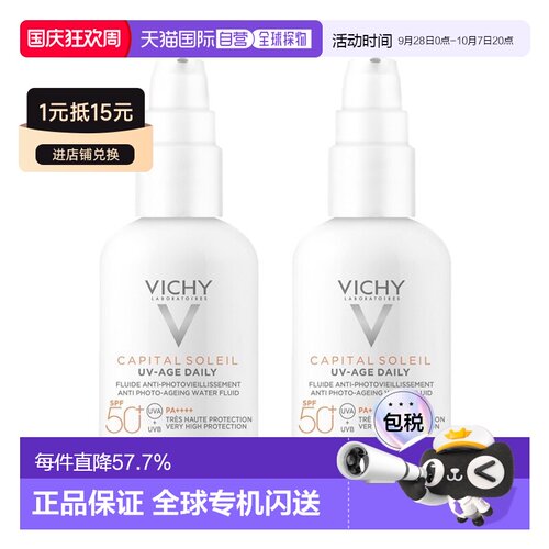 欧洲直邮Vichy薇姿小白盾优护水润隔离防晒霜40mlx2瓶告白正品