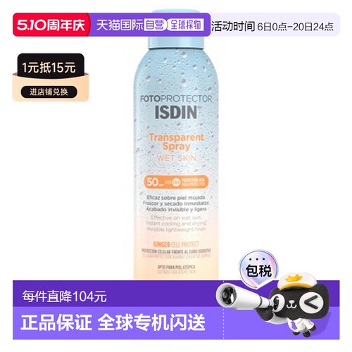 欧洲直邮怡思丁/Isdin 防晒透明喷雾湿肤版 SPF50 250毫升正品