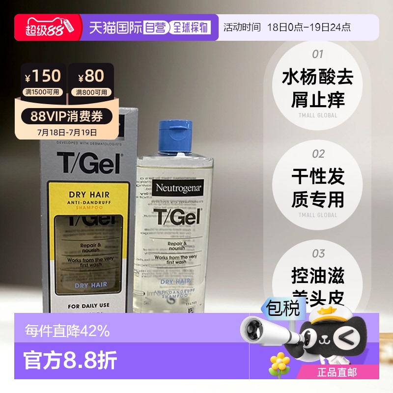 欧洲直邮Neutrogena露得清洗发水水杨酸干性发质细软塌去屑控油