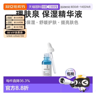 欧洲直邮La Roche Posay理肤泉玻尿酸B5高精华液30ml光滑轻盈正品