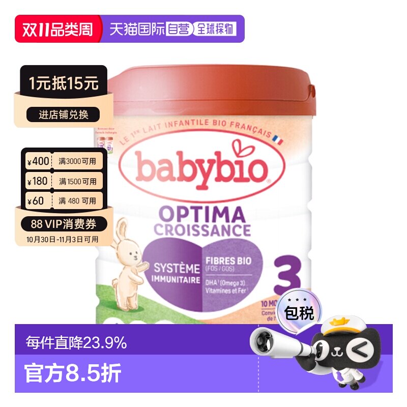 欧洲直邮BABYBIO伴宝乐有机婴儿奶粉3段12个月以上800g6罐新款