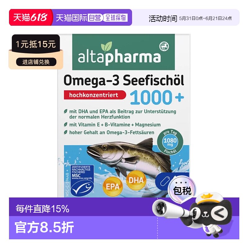 欧洲直邮德国Altapharma深海鱼油Omega-31000+B族维生素欧米伽ω3