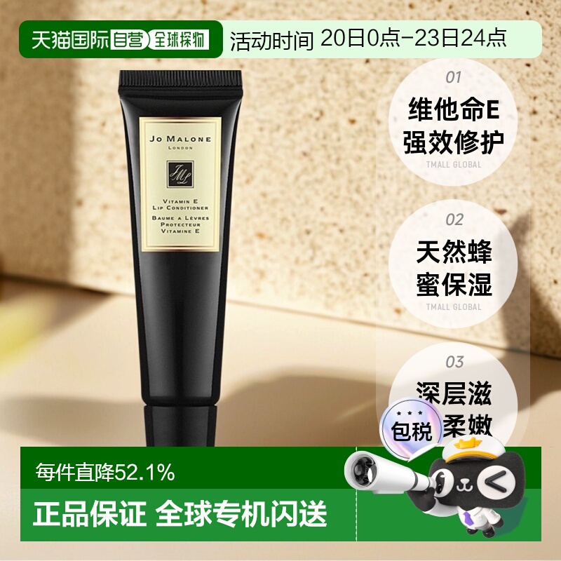 欧洲直邮Jo Malone祖玛珑维他命E润唇蜜唇膏滋润不拔干15ml正品