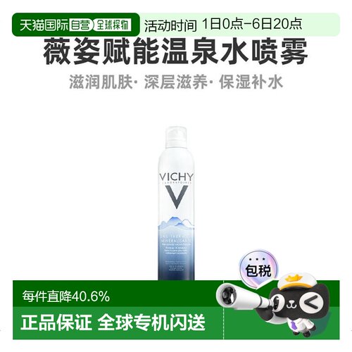 欧洲直邮Vichy薇姿赋能温泉水喷雾300ML保湿呵护柔润滋养焕正品