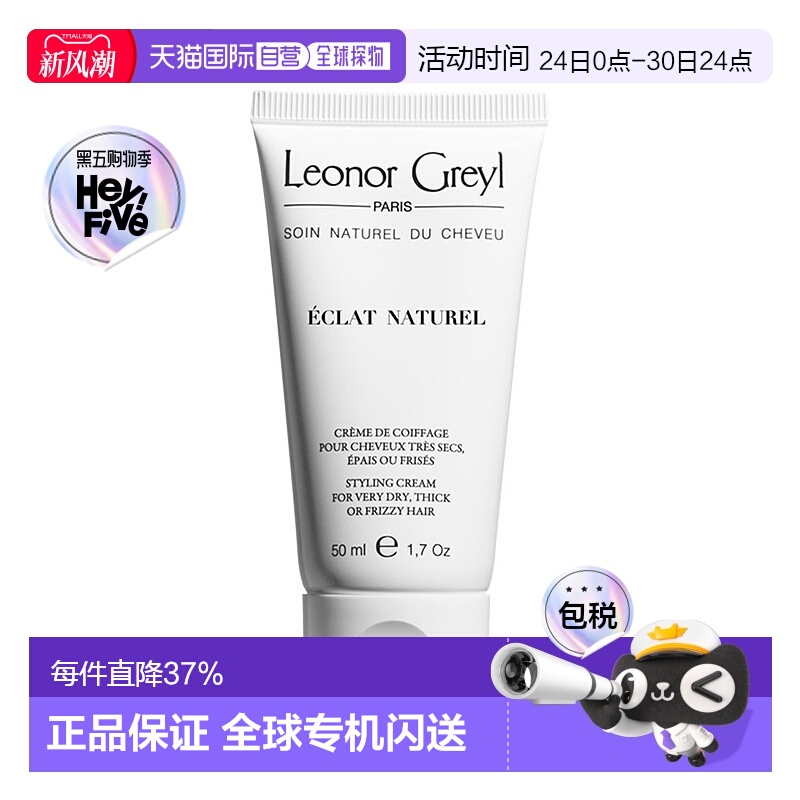 欧洲直邮Leonor Greyl LG发智美自然光泽定型霜滋养头发50ml